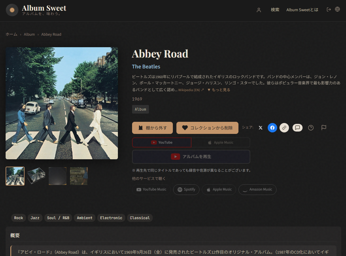 Abbey Road のアルバム詳細ページ。ジャケット、アーティスト情報、再生ボタン、クレジット情報が表示されている
