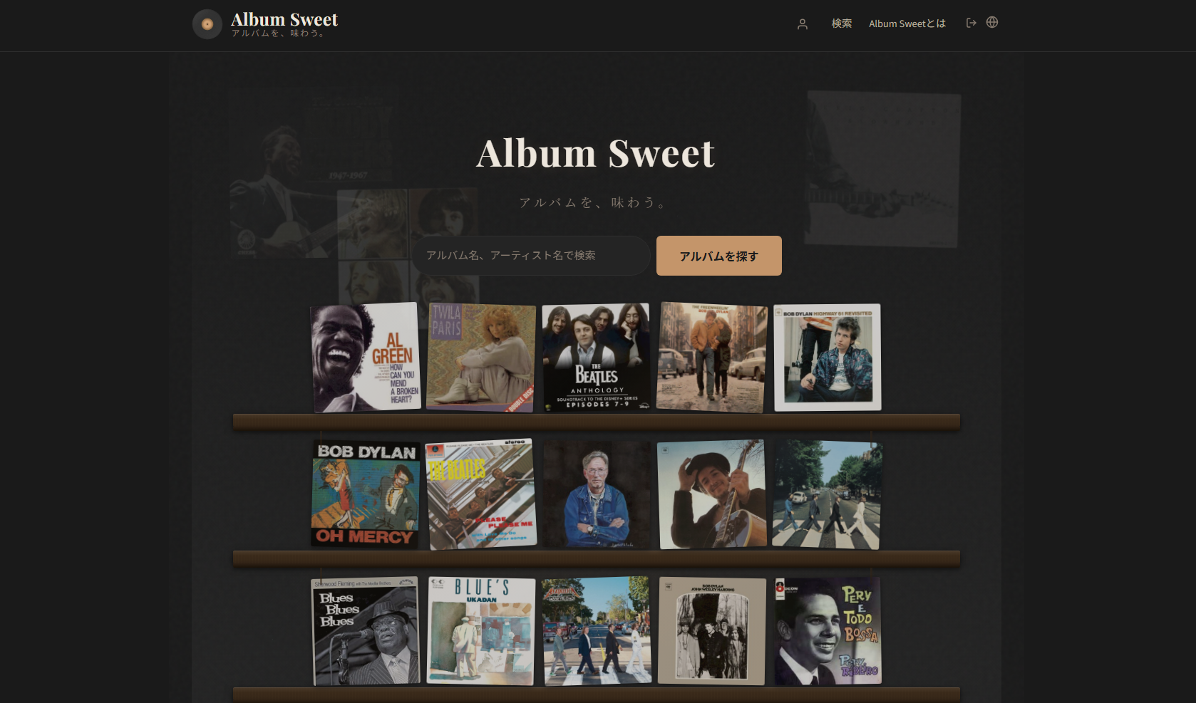 アルバムを、並べる幸せ。— あなたのレコード棚を、ここに。