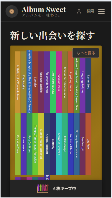 レコード木箱の画面。色とりどりの背表紙がぎっしり並んでいる
