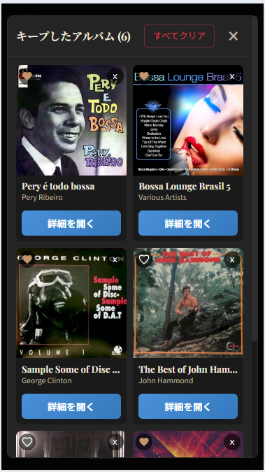 キープしたアルバム一覧。6枚のジャケットが並んでいる