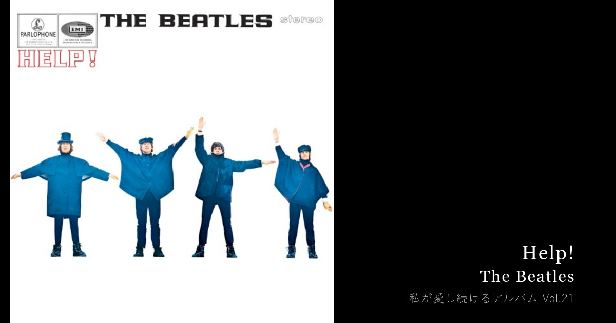 思い出のLPレコード — Help!《The Beatles》 — Kazuhiro Miura