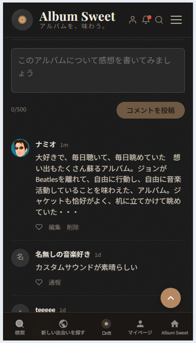 スマートフォンのコメント一覧。複数のコメントが並んでいる